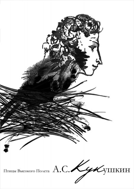 Артём Лобач "Кукушкин" (совместная работа с  Еленой "Aityz" Артюховой)