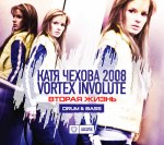 Катя Чехова 2008 и Vortex Involute "Вторая жизнь"