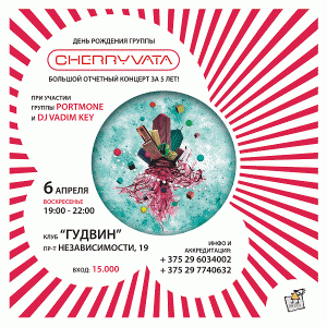 Концерт: день рождения группы Cherryvata