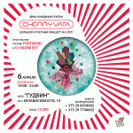 Концерт: день рождения группы Cherryvata