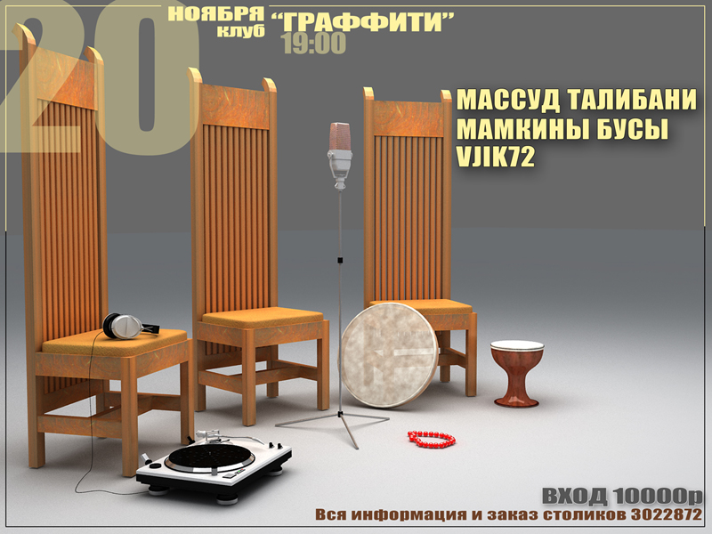 Мамкины Бусы и Vjik72 @ Граффити