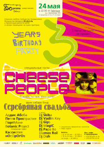 3 года Bo Promo @ Fabrique при участии Cheese People