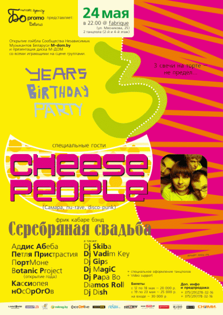3 года Bo Promo @ Fabrique при участии Cheese People