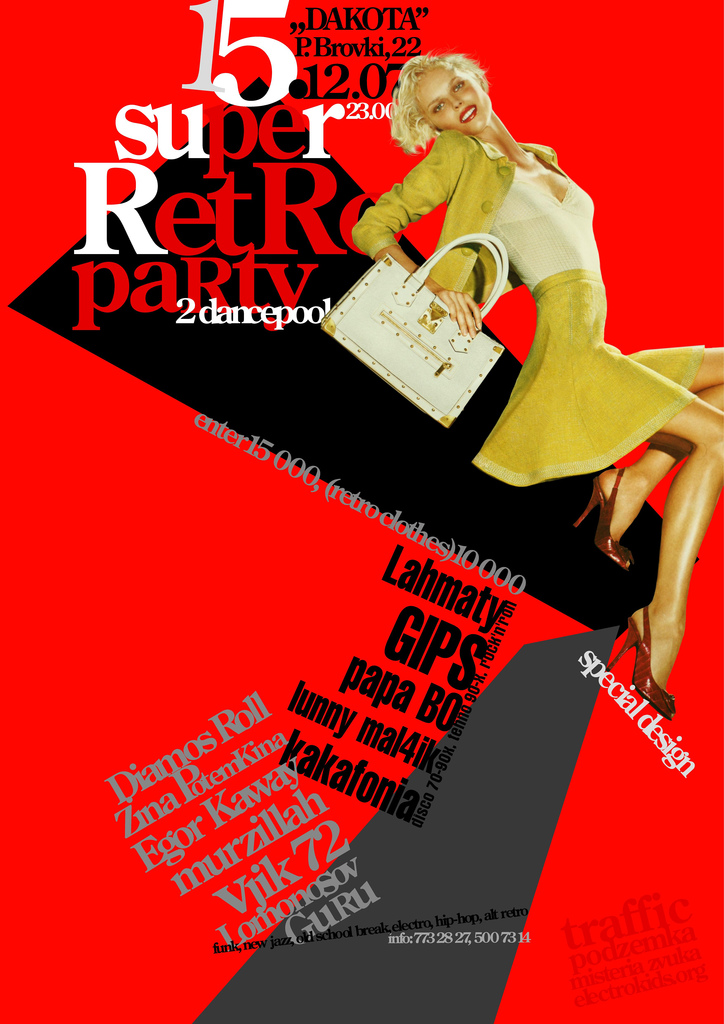 Retro Party @ Дакота