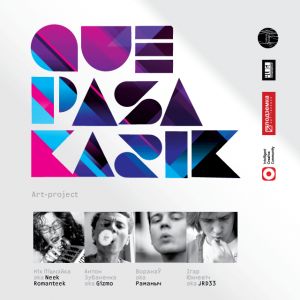 «Que pasa, Kazik?» Арт-проект творческого объединения «iKRA»