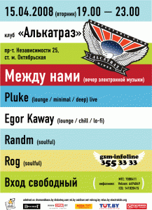 15/04/2008 - Между нами: вечер вторника в Alkatraz