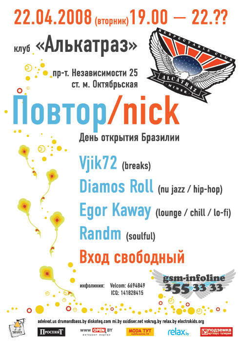 22/04/2008 - Повтор/nick: вечер вторника в Alkatraz