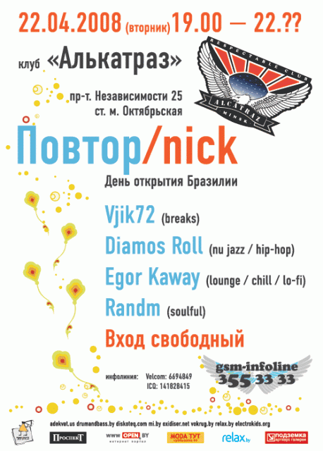 22/04/2008 - Повтор/nick: вечер вторника в Alkatraz