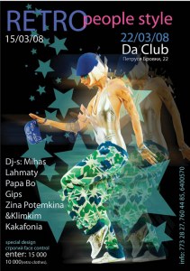 15 и 22 марта 2008 - ретро в Da-Club 