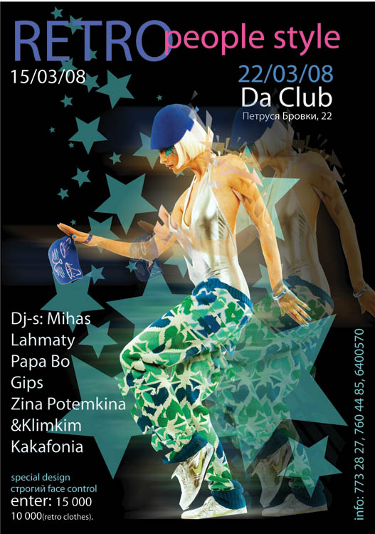 15 и 22 марта 2008 - ретро в Da-Club 