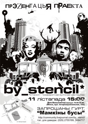 Выстава трафарэтнага вулiчнага мастацтва