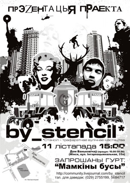 Выстава трафарэтнага вулiчнага мастацтва